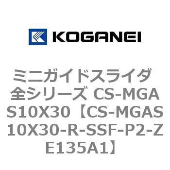 CS-MGAS10X30-R-SSF-P2-ZE135A1 ミニガイドスライダ 全シリーズ CS