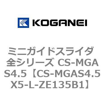 CS-MGAS4.5X5-L-ZE135B1 ミニガイドスライダ 全シリーズ CS-MGAS4.5 1