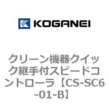 CS-SC6-01-B �N���[���@��N�C�b�N�p��t�X�s�[�h�R���g���[�� �R�K�l�C 71268216