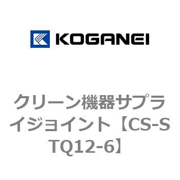 クリーン機器サプライジョイント コガネイ