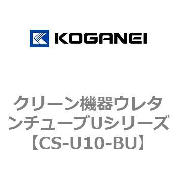 クリーン機器ウレタンチューブUシリーズ コガネイ