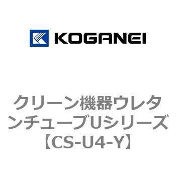 クリーン機器ウレタンチューブUシリーズ コガネイ