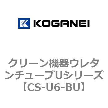 クリーン機器ウレタンチューブUシリーズ コガネイ