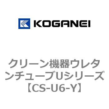 クリーン機器ウレタンチューブUシリーズ コガネイ