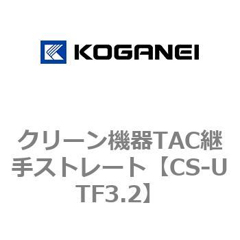 クリーン機器TAC継手ストレート コガネイ