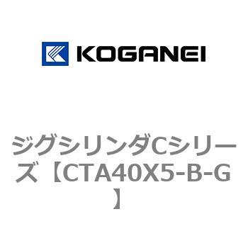 ジグシリンダCシリーズ コガネイ