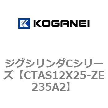 ジグシリンダCシリーズ コガネイ