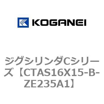 ジグシリンダCシリーズ コガネイ