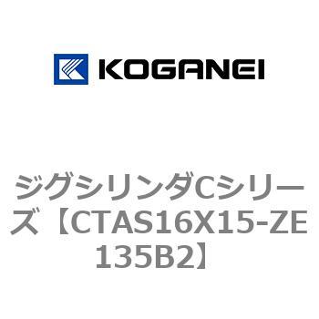ジグシリンダCシリーズ コガネイ