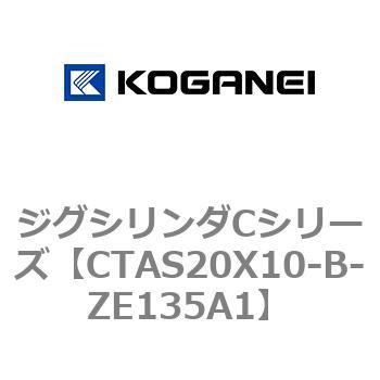 ジグシリンダCシリーズ コガネイ