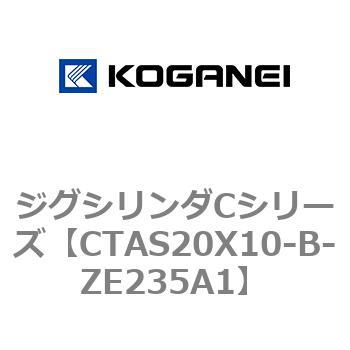 ジグシリンダCシリーズ コガネイ