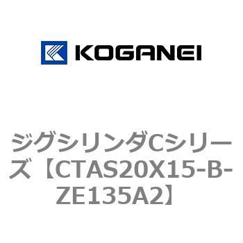 ジグシリンダCシリーズ コガネイ