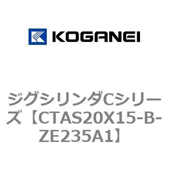 ジグシリンダCシリーズ コガネイ