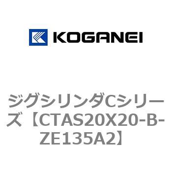 ジグシリンダCシリーズ コガネイ