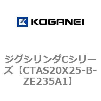 ジグシリンダCシリーズ コガネイ
