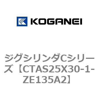 ジグシリンダCシリーズ コガネイ