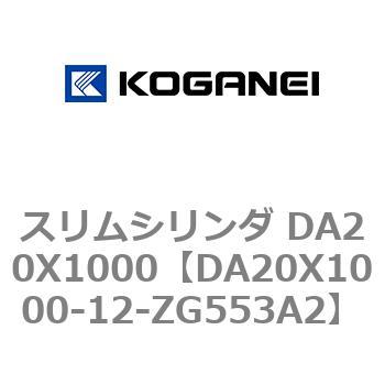 スリムシリンダ DA20X1000 コガネイ