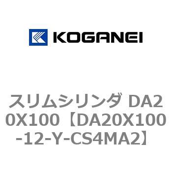 スリムシリンダ DA20X100 コガネイ