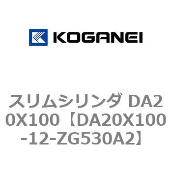 スリムシリンダ DA20X100 コガネイ