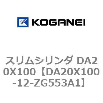 スリムシリンダ DA20X100 コガネイ