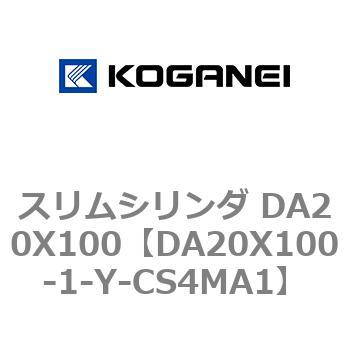 スリムシリンダ DA20X100 コガネイ