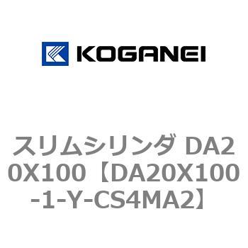 スリムシリンダ DA20X100 コガネイ