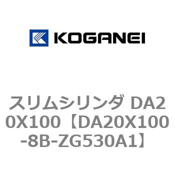 スリムシリンダ DA20X100 コガネイ