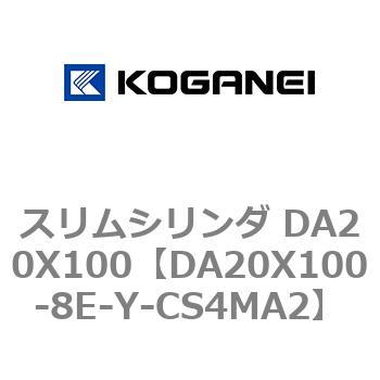 スリムシリンダ DA20X100 コガネイ