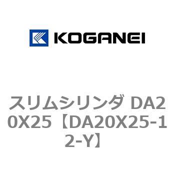 スリムシリンダ DA20X25 コガネイ