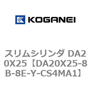 スリムシリンダ DA20X25 コガネイ