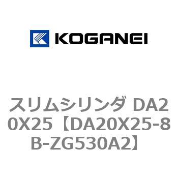 スリムシリンダ DA20X25 コガネイ