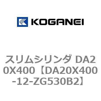 スリムシリンダ DA20X400 コガネイ