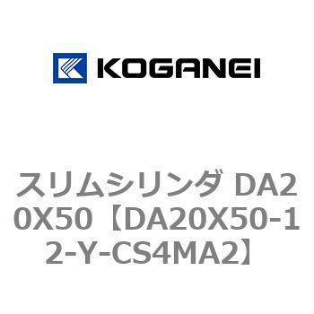 スリムシリンダ DA20X50 コガネイ