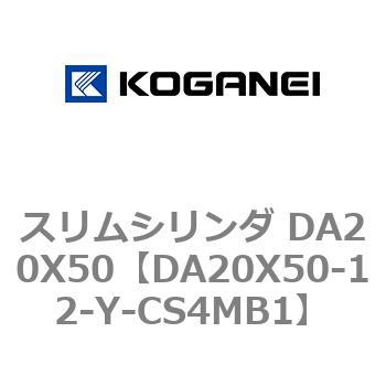 スリムシリンダ DA20X50 コガネイ