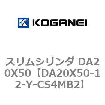 スリムシリンダ DA20X50 コガネイ