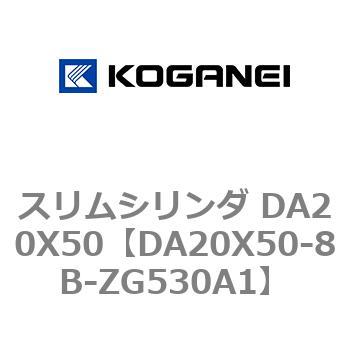 スリムシリンダ DA20X50 コガネイ
