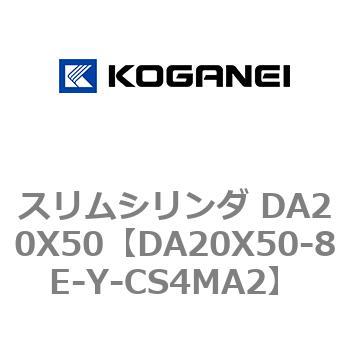 スリムシリンダ DA20X50 コガネイ