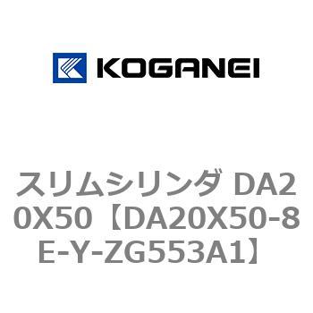スリムシリンダ DA20X50 コガネイ