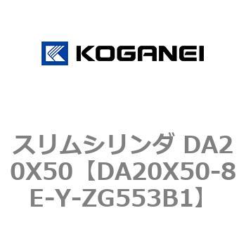 スリムシリンダ DA20X50 コガネイ