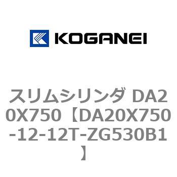 DA20X750-12-12T-ZG530B1 スリムシリンダ DA20X750 コガネイ 複動片ロッド 22,980円