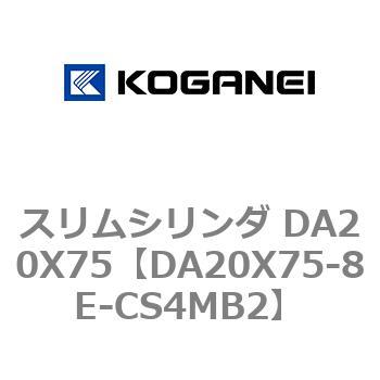 スリムシリンダ DA20X75 コガネイ