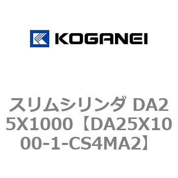 スリムシリンダ DA25X1000 コガネイ