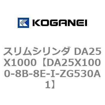 スリムシリンダ DA25X1000 コガネイ