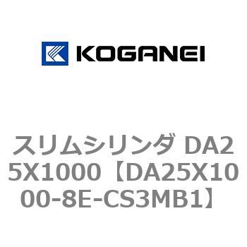 スリムシリンダ DA25X1000 コガネイ