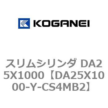 スリムシリンダ DA25X1000 コガネイ