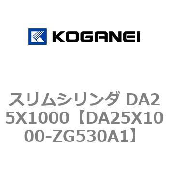 スリムシリンダ DA25X1000 コガネイ
