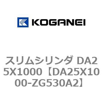スリムシリンダ DA25X1000 コガネイ