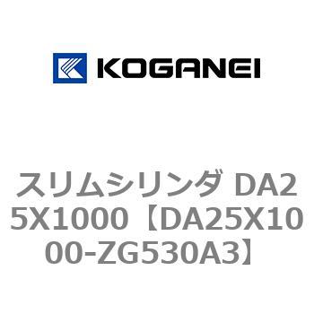 スリムシリンダ DA25X1000 コガネイ