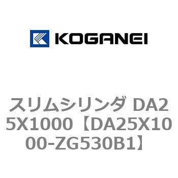スリムシリンダ DA25X1000 コガネイ