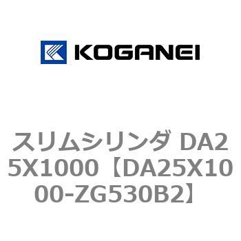 スリムシリンダ DA25X1000 コガネイ